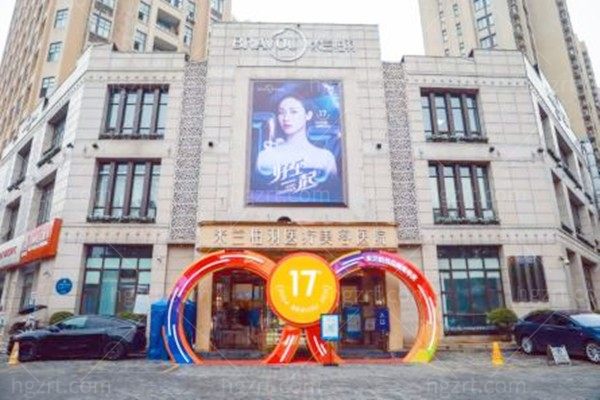 西安米兰柏羽医疗美容