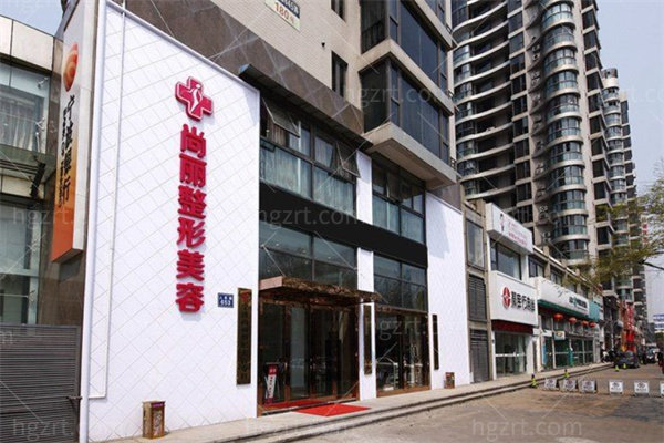 宁波尚丽整形医院