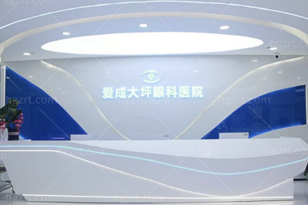 重庆爱成眼科医院