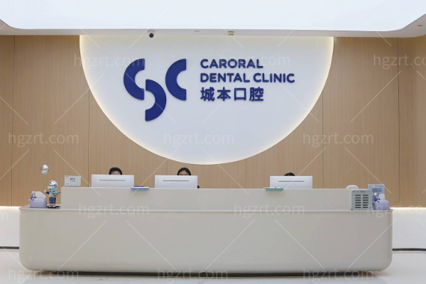 上海城本口腔价格一览：980元种牙8800元牙齿矫正一篇讲清省钱秘诀，点击预约省心！
