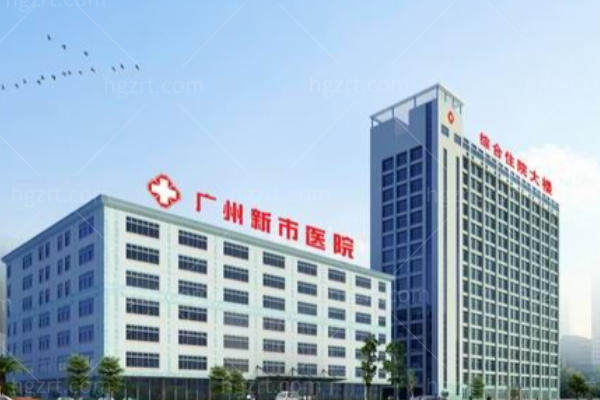 广州新市医院整形美容科怎么样？虽是私立但等级高修复手术实力强