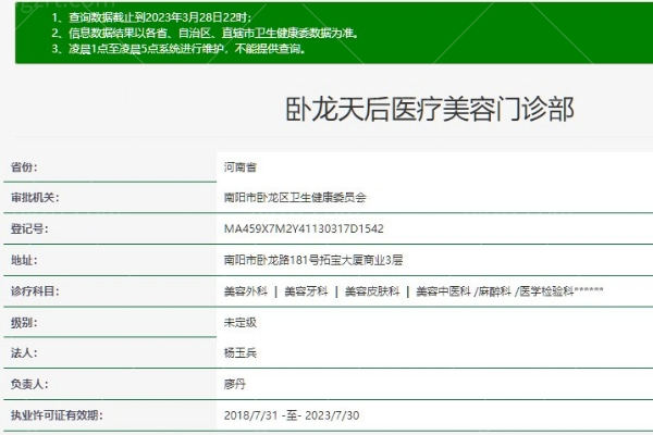南阳卧龙天后医疗美容门诊部
