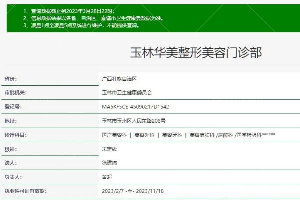 玉林华美医疗整形美容医院