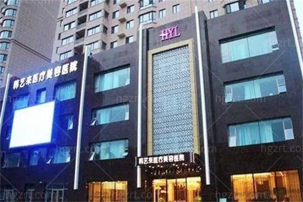 佳木斯韩艺来医疗美容医院