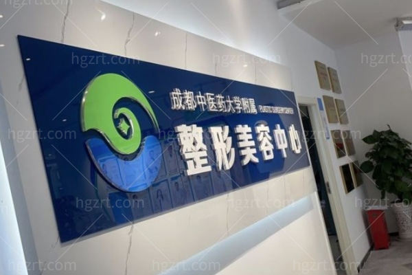 成都中医大银海医院整形科