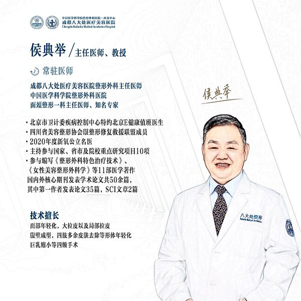 侯典举成都八大处口碑