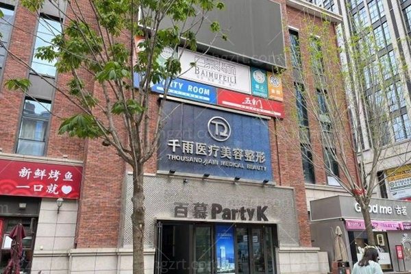 兰州千雨医疗美容整形