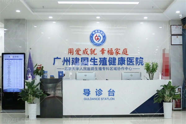 广州建国医院是正规医院吗?