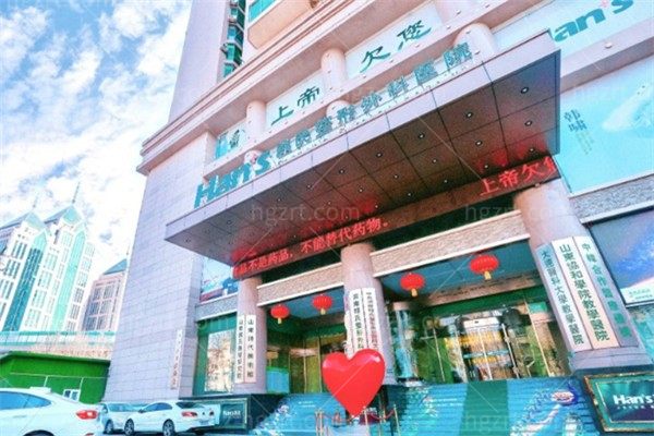 济南韩氏整形医院怎么样