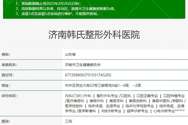 济南排名靠前的整形医院