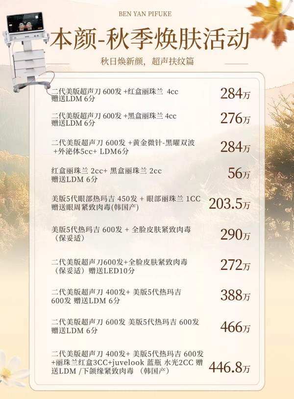 韩国本颜整形医院10月优惠活动价格表.jpg