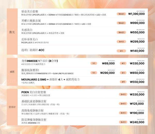 韩国poen医院10月优惠活动价格表 韩国poen医院10月优惠活动价格表