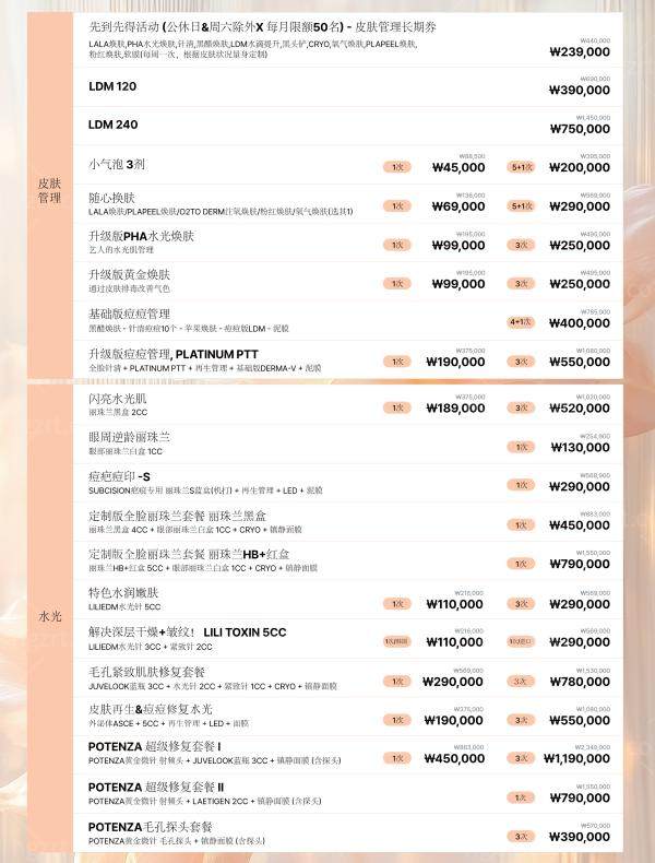 韩国poen医院10月优惠活动价格表