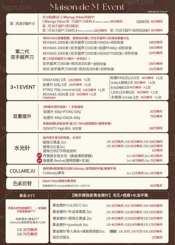 韩国宗德皮肤科价格表