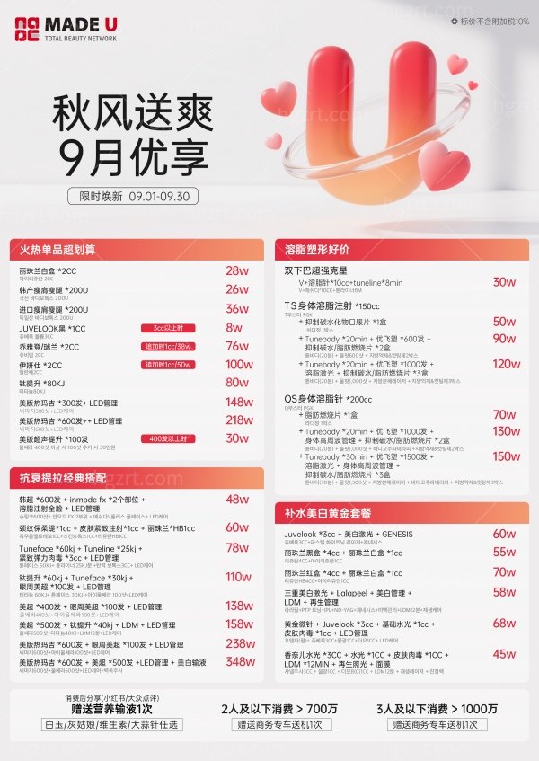 韩国MADE U皮肤科价格表