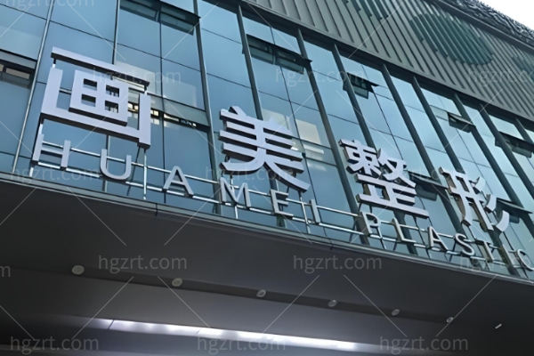 西安画美整形价目表，查询西安画美双眼皮、隆鼻、假体隆胸价格