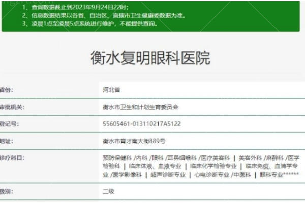 衡水复明眼科医院正规吗