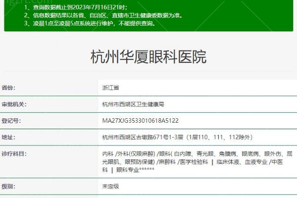  杭州华厦眼科医院