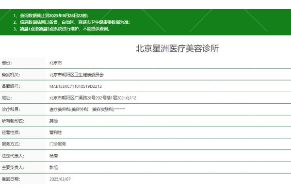 北京星洲医疗美容诊所地址在哪