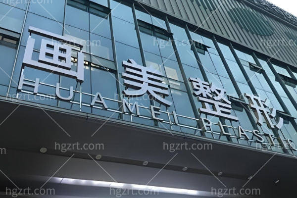 2026西安画美整形医院项目价格表一览
