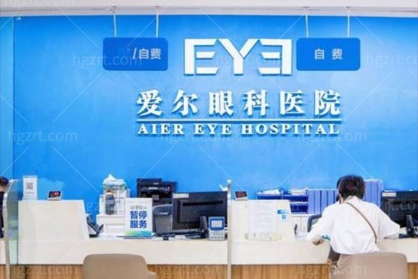 深圳爱尔眼科医院收费处