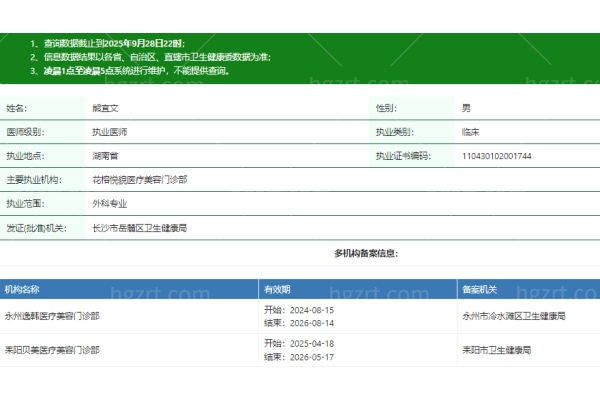 熊宜文医生个人资质信息