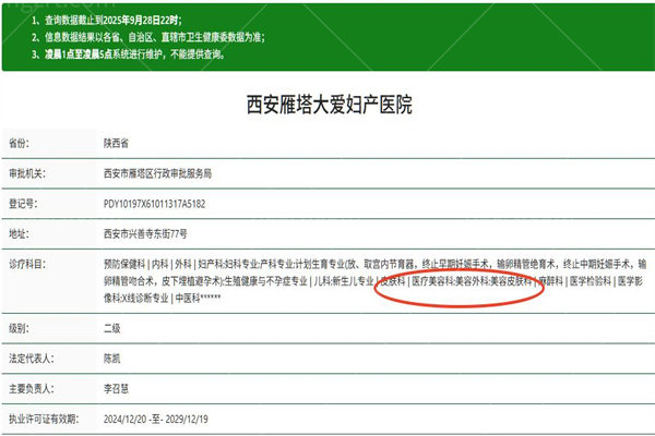 西安大爱医院医美科