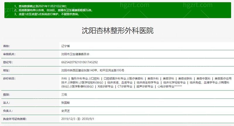沈阳杏林整形外科医院3级资质