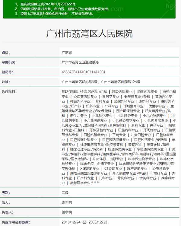 广州的荔湾人民医院资质