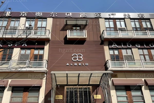 2026版北京奥尔贝德整形价格表,双眼皮2000元起，隆鼻9800元起真划算 