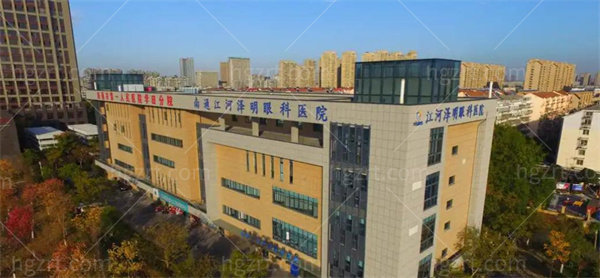 南通江河泽明眼科医院收费价格表