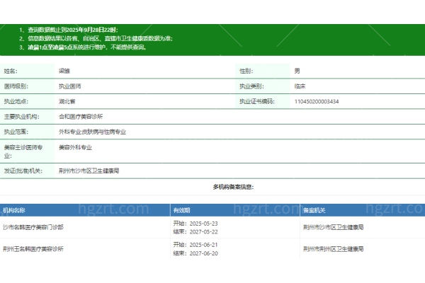 梁雏医生个人资质信息
