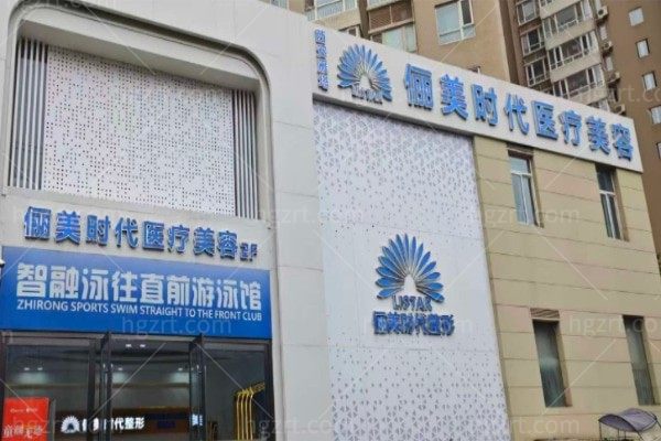西安俪时代整形价格表公开:附眼鼻胸吸脂植发等收费明细