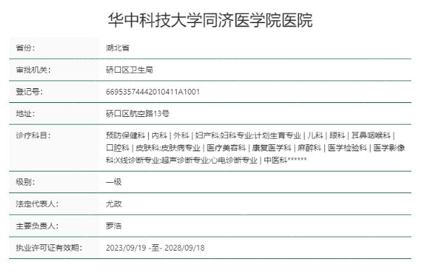 武汉同济医学院医院美容科正规吗