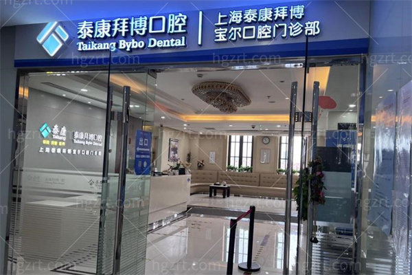2026上海十大口腔医院排名及价格表一览!鼎植/拜博/医大等正规牙科价格很透明