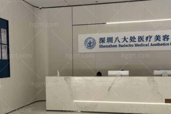 深圳八大处医疗美容医院正规吗