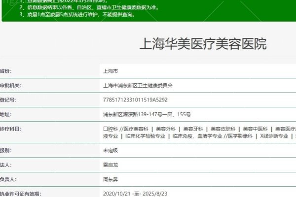 上海华美整形价格表