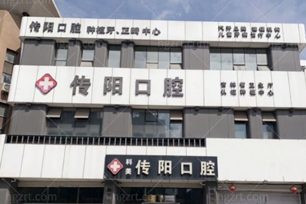 2025长春传阳口腔价格表全新发布:含种植牙/牙齿矫正等项目