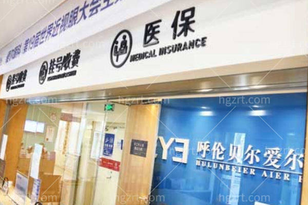 呼伦贝尔爱尔眼科医院收费价格表