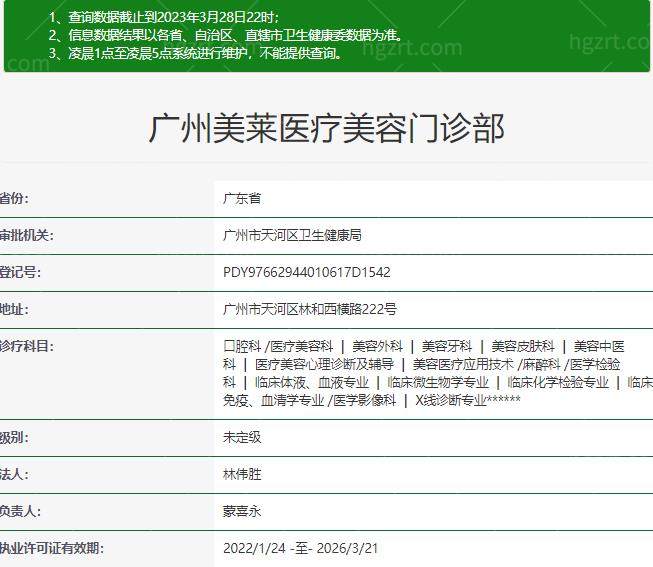 广州美莱整形正规资质