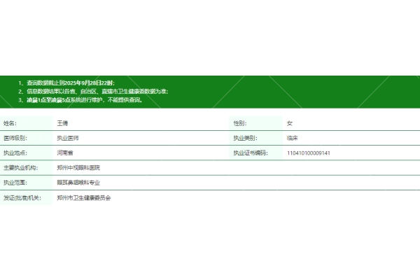 王倩医生个人资质信息
