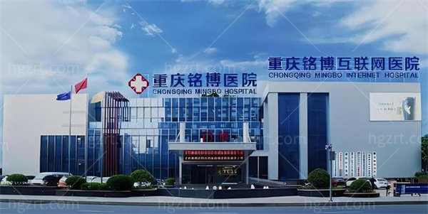 重庆铭博医院（疤痕胎记血管瘤植发）收费价格表