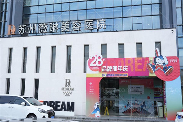 苏州薇琳美容医院门头