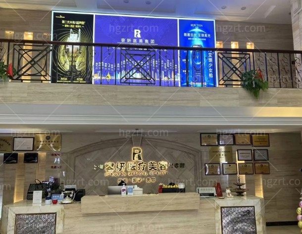 上海容妍医疗美容门诊部前台