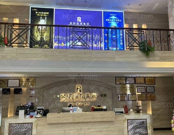 上海容妍医疗美容门诊部