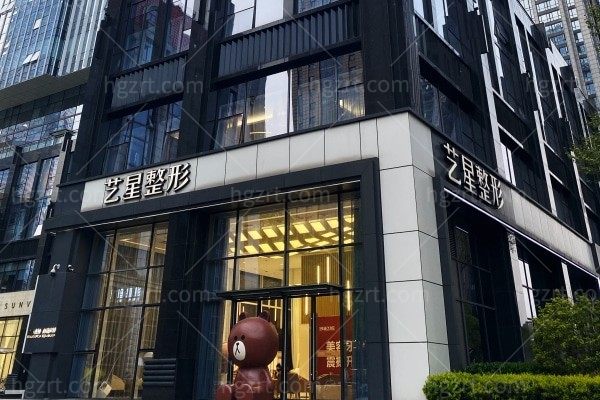 南京艺星医美医院