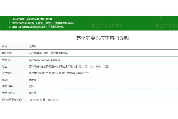 苏州铂蔓医疗美容门诊部正规吗