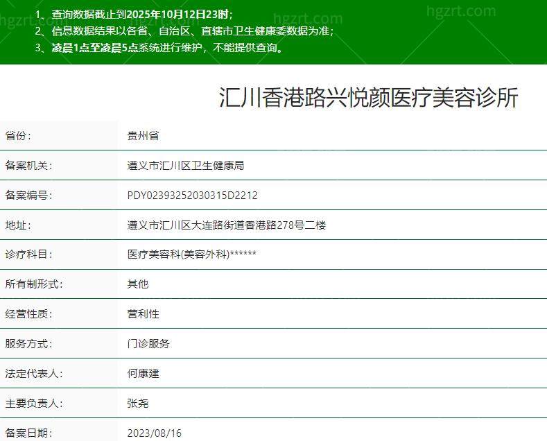 遵义汇川香港路兴悦颜医疗美容诊所是正规医院吗