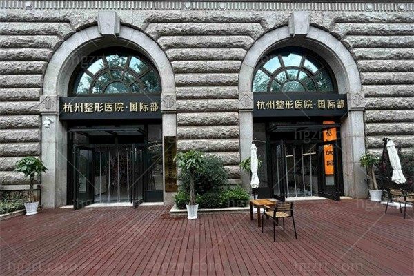 杭州整形医院国际部