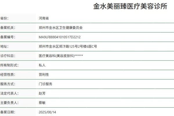 金水美丽臻医疗美容诊所